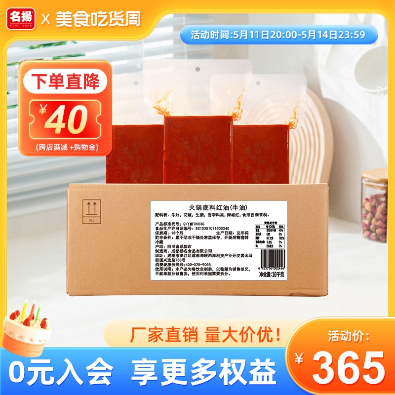 厂家定制餐饮装牛油无渣10kg/箱名扬火锅底料可商用麻辣烫 粮油调味/速食/干货/烘焙 火锅调料 原图主图