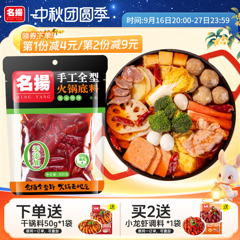 名扬清油微辣火锅底料四川图片