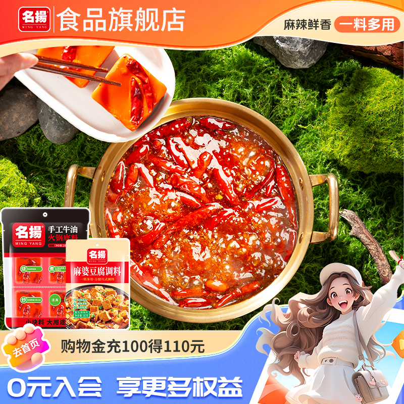 名扬火锅底料四川成都冒菜