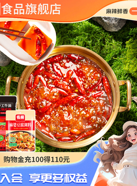 【秒杀】名扬牛油麻辣火锅底料200g小块装冒菜麻辣烫冷锅串串成都