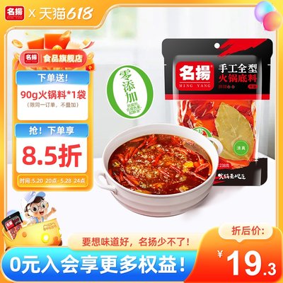 名扬手工全型238g麻辣冒菜火锅料