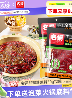 名扬清油微辣火锅底料手工全型500g*2袋装四川口味麻辣烫冒菜串串