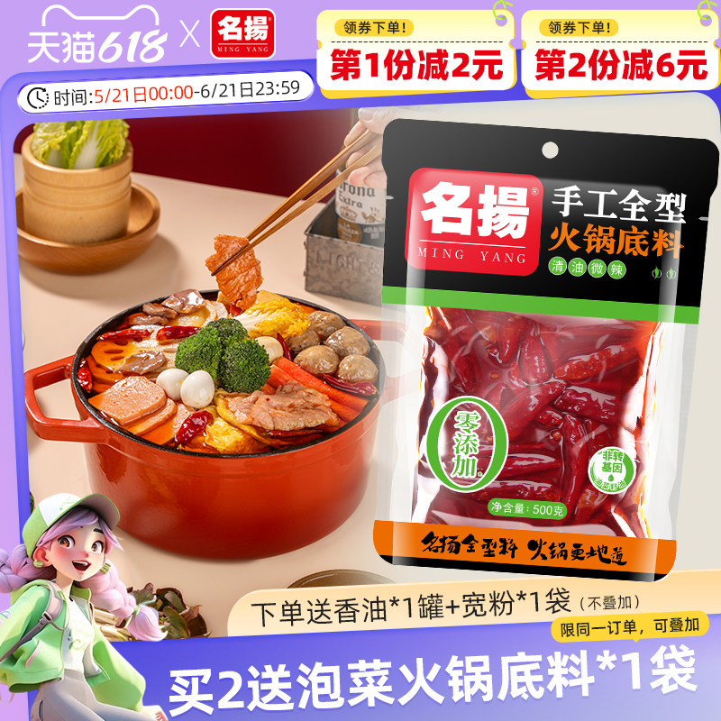 名扬清油微辣火锅底料500g手工全型四川麻辣调料冒菜干锅重庆成都