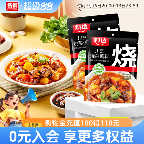 名扬料达川式烧菜料炒菜回锅肉小炒肉家常菜川味调料包家用