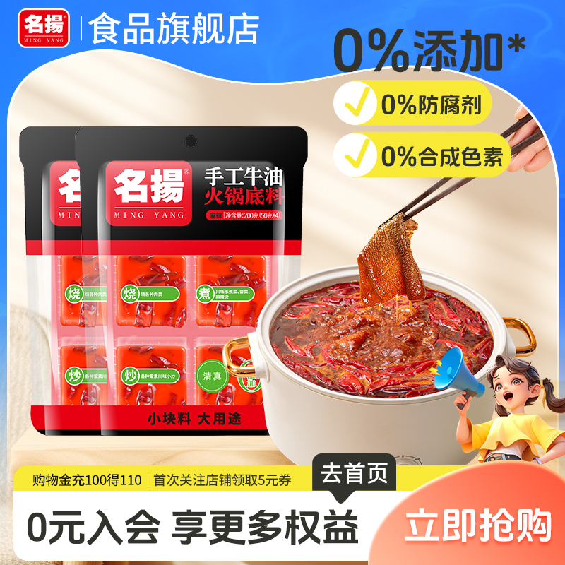 名扬火锅底料四川麻辣手工家用