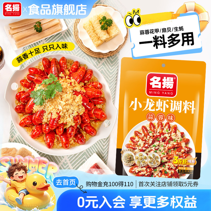 名扬蒜蓉小龙虾料蒜蓉花甲香辣虾尾秘制酱料露营三种口味任选蒜香图片