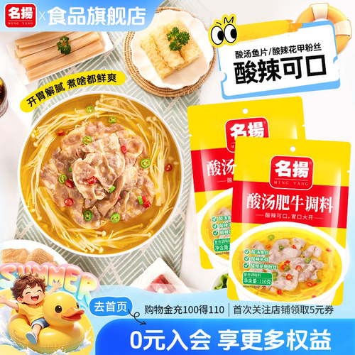 名扬复合调味料四川酸辣酸汤肥牛