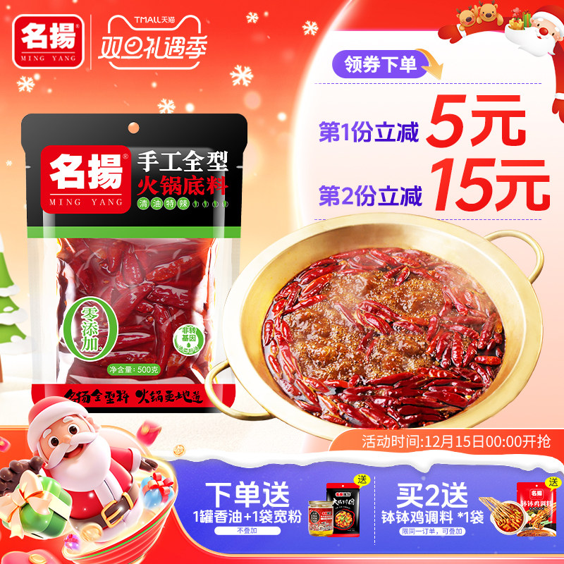 名扬清油特辣火锅底料500g手工全型四川麻辣烫调味料冒菜重庆成都