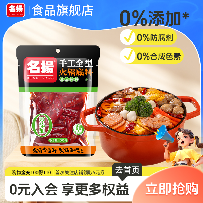 名扬清油火锅底料500g