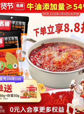 名扬牛油微辣火锅底料手工全型500g*2袋四川冒菜串串香成都麻辣烫