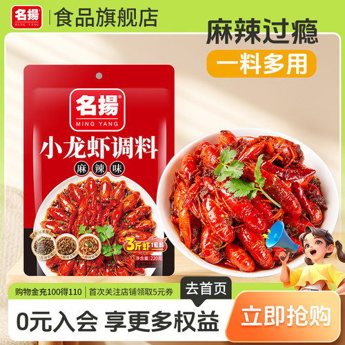 【秒杀】名扬麻辣小龙调料蒜蓉花甲香辣虾尾秘制酱料露营三种口味