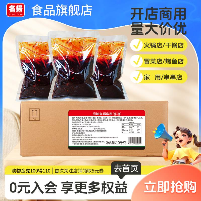 餐饮10kg/箱清油火锅底料四川