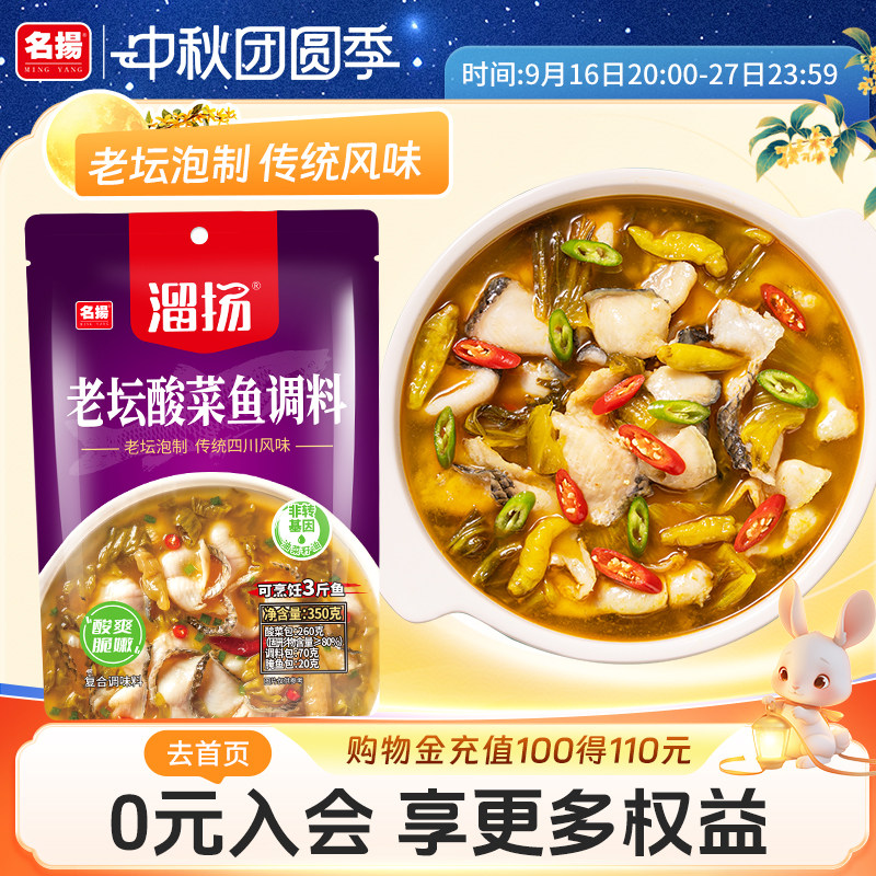 不炒料更方便四川成都酸菜鱼名扬图片