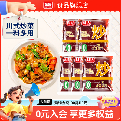 名扬料达川式炒菜烧菜调味料家用装小白红烧肉川菜家用回锅肉