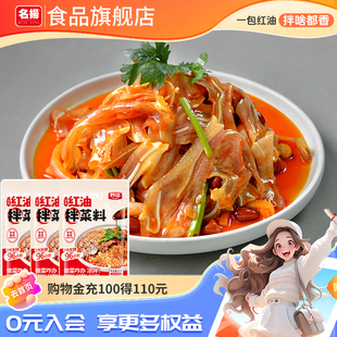 名扬料达正宗钵钵鸡调料冷锅串串家用红油凉拌菜调料包冷吃底料