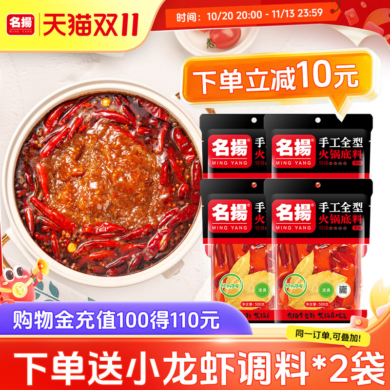 名扬手工全型火锅料4袋装牛油清油特辣微辣麻辣烫串串冒菜火锅