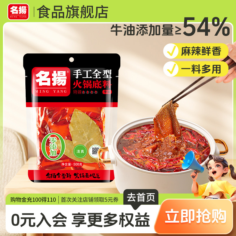 名扬牛油火锅底料四川成都图片