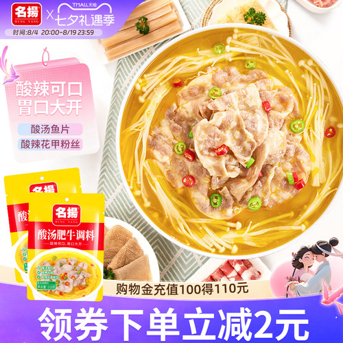 名扬复合调味料四川酸辣酸汤肥牛