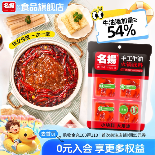 名扬火锅底料四川麻辣手工家用