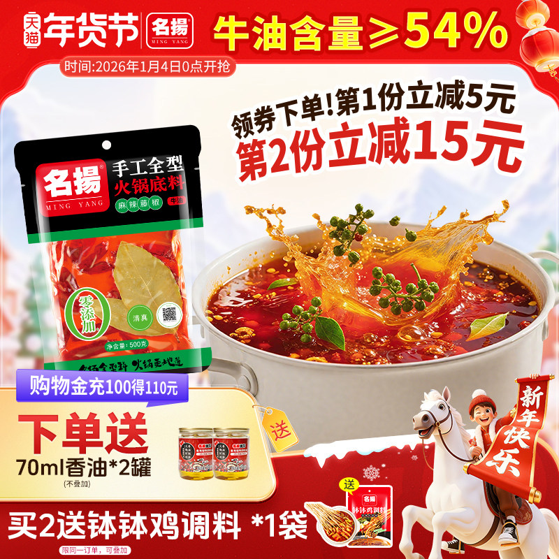 名扬牛油手工全型500g四川重庆藤椒冒菜干锅红味麻辣火锅手工全型,粮油调味/速食/干货/烘焙,火锅调料,淘宝优惠券,粉丝福利购,淘宝优惠卷