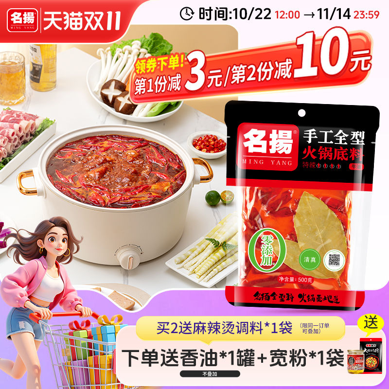 名扬牛油手工全型四川冒菜干锅