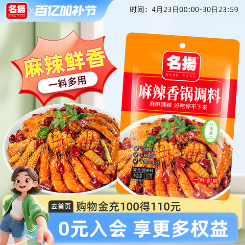 名扬调味料菌汤四川成都特产