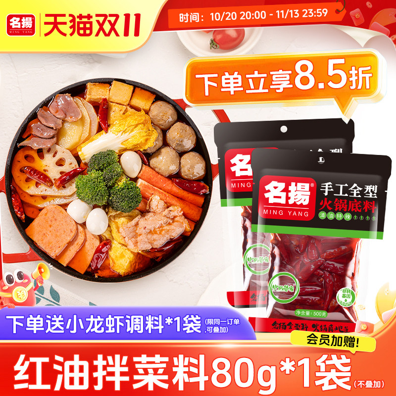 名扬清油特辣火锅底料手工全型500g*2袋装麻辣冒菜麻辣烫成都串串
