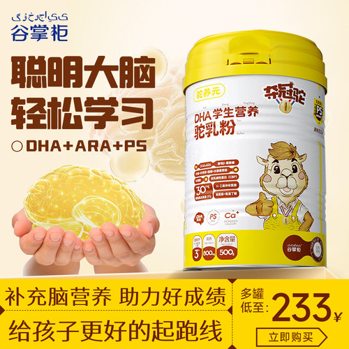 学生营养奶粉DHA青少年高钙营养钙铁锌儿童成长驼乳粉官方旗舰店