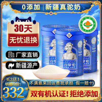 新疆100%纯骆驼奶粉！！官网正品