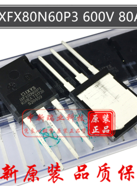 全新进口原装 IXFX80N60P3 N沟道 80A 600V 场效应管 直插 TO-247