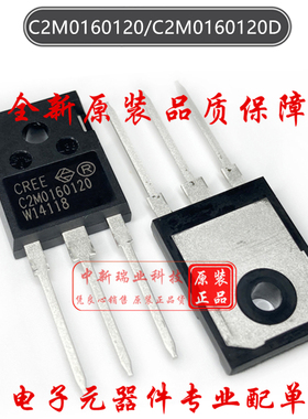 碳化硅 场效应管 C2M0160120 全新原装进口 C2M0160120D TO-247