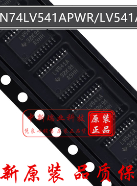 全新原装 SN74LV541APWR LV541A 八路缓冲器/驱动器芯片 TSSOP-20