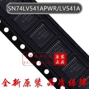 全新原装 SN74LV541APWR LV541A 八路缓冲器/驱动器芯片 TSSOP-20
