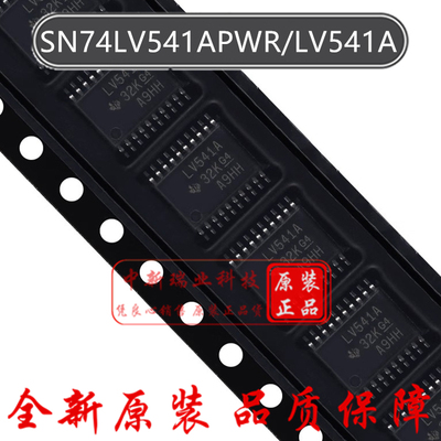 全新原装 SN74LV541APWR LV541A 八路缓冲器/驱动器芯片 TSSOP-20