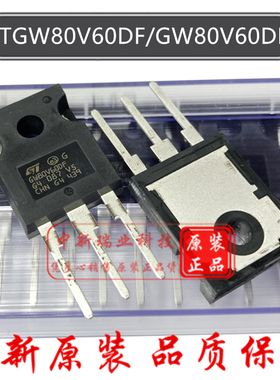 IGBT管 STGW80V60DF 全新原装进口 GW80V60DF 600V120A直插TO-247