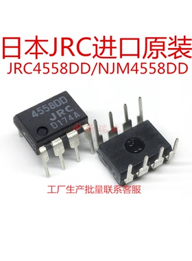 全新原装 JRC4558DD NJM4558DD 日本进口JRC 高精度低噪音双运放