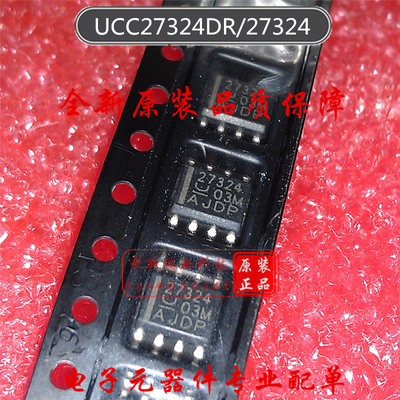 UCC27324DR 全新原装进口 丝印 27324 栅极驱动芯片IC 贴片 SOP-8