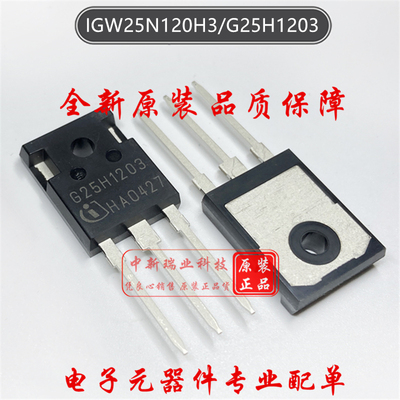 IGBT管 G25H1203 全新原装进口 IGW25N120H3 1200V50A 直插TO-247