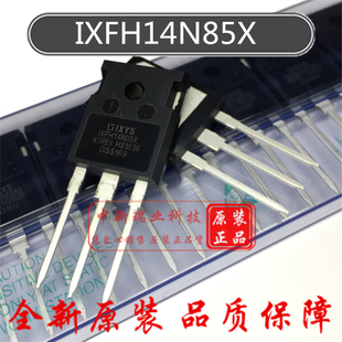 全新原装进口 IXFH14N85X MOSFET 场效应管 14A 850V 直插 TO-247