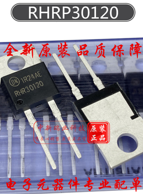 RHRP30120 全新原装进口 RHR30120 超快恢复二极管  直插 TO-220