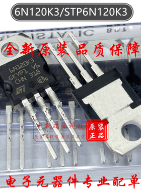 场效应管 STP6N120K3 全新原装 6N120K3 N沟道 1200V 6A TO-220