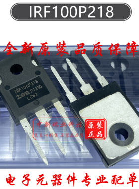 场效应管 IRF100P218 全新原装进口 N沟道 100V 209A 直插 TO-247