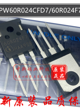 场效应管 IPW60R024CFD7 全新原装 60R024F7 N沟道650V77A TO-247