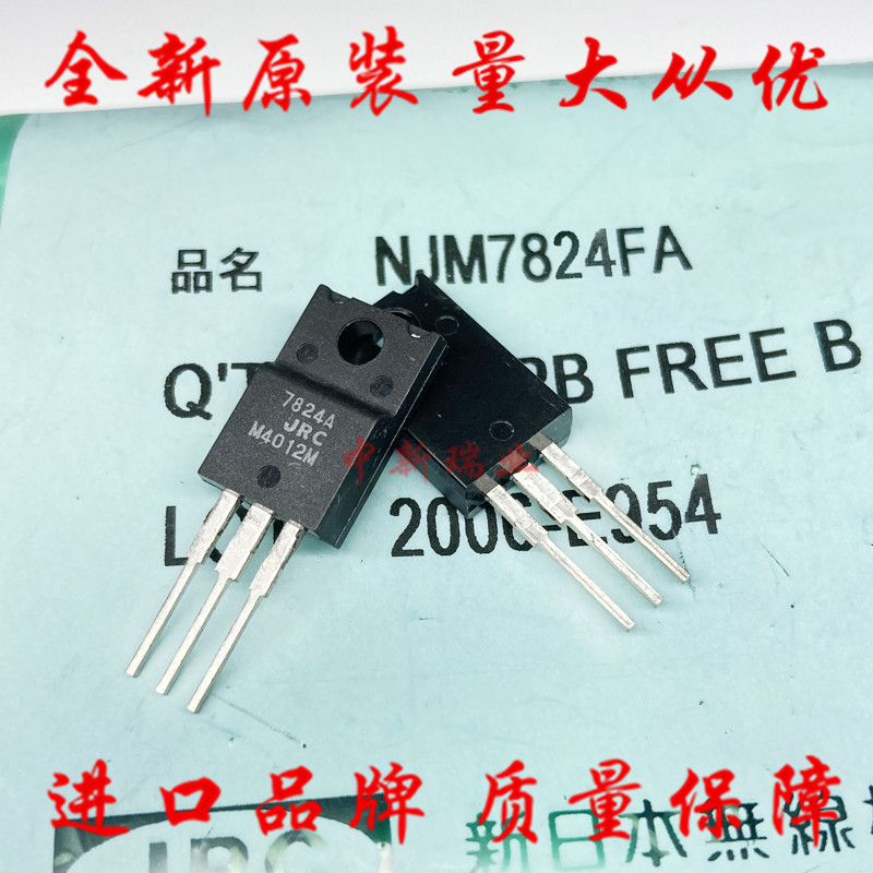 全新原装进口日本 jrc7824a njm7824fa  24v 三端稳压器ic to-220