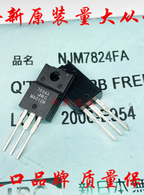 全新原装进口日本 JRC7824A NJM7824FA +24V 三端稳压器IC TO-220