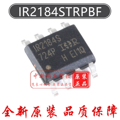IR2184STRPBF 全新原装 IR2184S 600V半桥栅极驱动器IC芯片 SOP-8