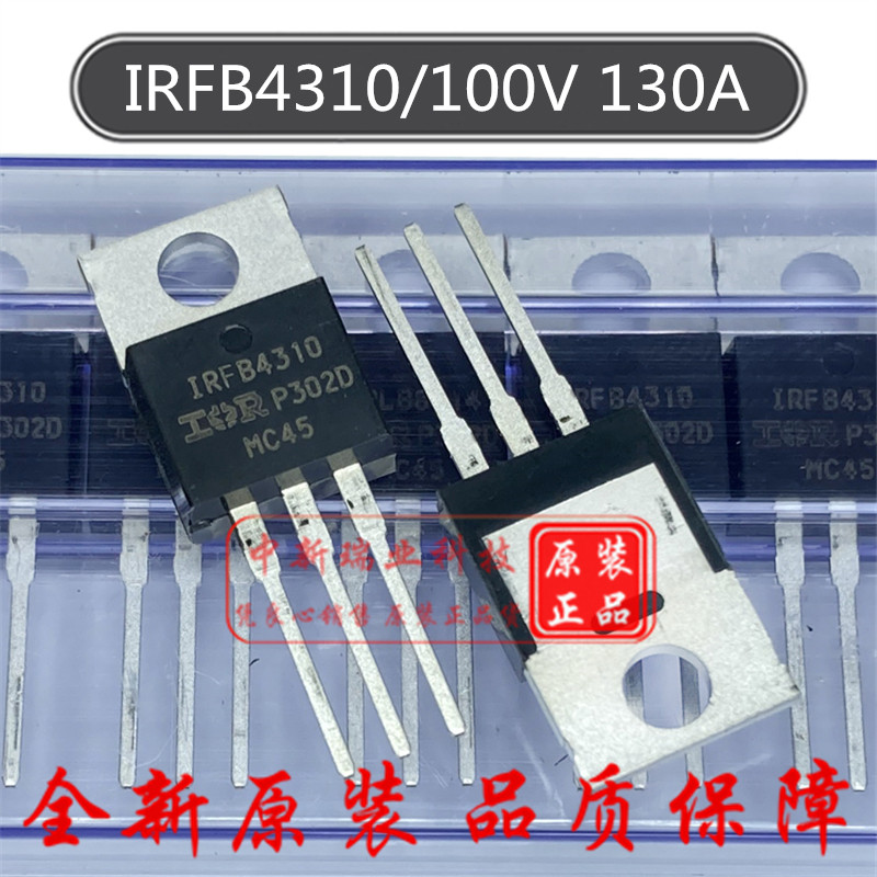 IRFB4310 全新原装 IRFB4310PBF 场效应管 100V 130A 直插 TO-220