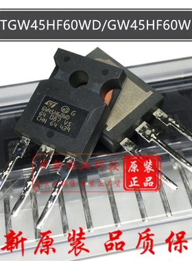 IGBT管 STGW45HF60WD 全新原装 GW45HF60WD 600V 45A 直插 TO-247