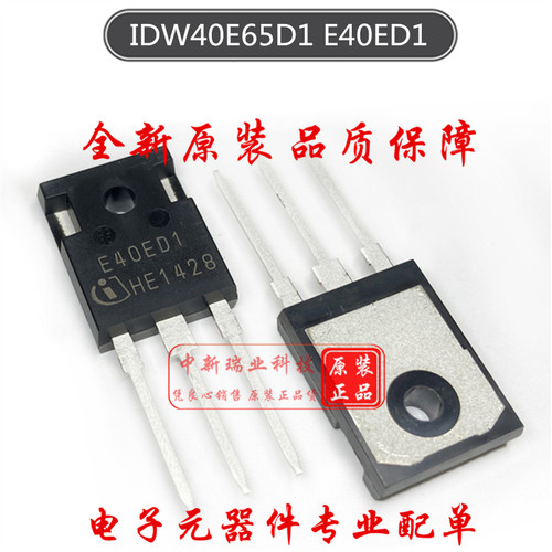 E40ED1 碳化硅二极管 IDW40E65D1 全新原装进口 650V 40A TO-247