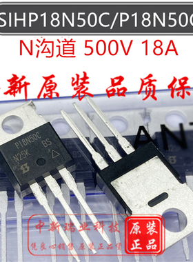 SIHP18N50C 全新原装进口 P18N50C 500V 18A 场效应管 直插TO-220